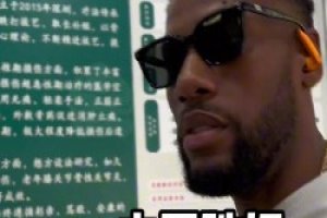 威姆斯：中醫(yī)跌打確實(shí)有點(diǎn)東西！
