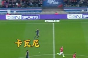 百米沖刺！卡瓦尼狂奔百米逆天回防！