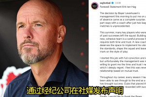 依然賽后逆轉(zhuǎn)！滕哈赫發(fā)布聲明表示自己被做局了，自己是千古奇冤