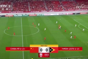 【集錦】U23亞洲杯預選賽-險勝！U22國足2-1東帝汶 王鈺棟破門