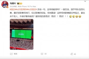 馬德興：外表好看有啥用？這種草皮拿出來丟人