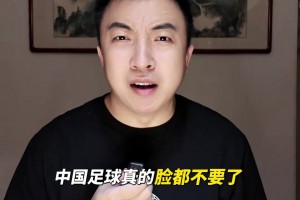 解散吧？袁甲：2-1東帝汶是國足歷史最恥辱勝利，球員無廉恥心