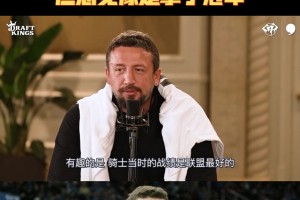 特科格魯：詹姆斯當(dāng)年在我頭上投中絕殺，他就像拿了冠軍一樣！
