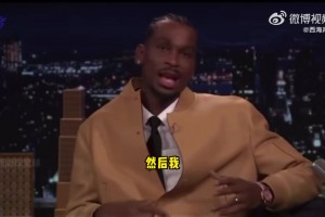 SGA：我沒法打NFL…小時(shí)候我打過一陣橄欖球，但很快放棄了