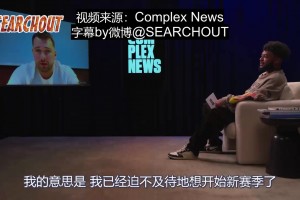 東契奇：不在乎誰是湖人的新門面，但說到游戲那我就不困了！