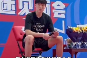 球迷：之前您答應(yīng)給我簽名的事？楊瀚森：現(xiàn)在就能簽，哥！