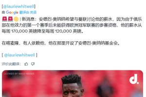 TA：由于被降薪，奧納納希望與曼聯(lián)討論他的薪水問題