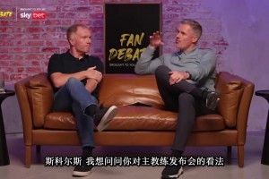 哈哈！卡拉格：如果阿莫林不是又帥又有魅力，他可能早下課了！