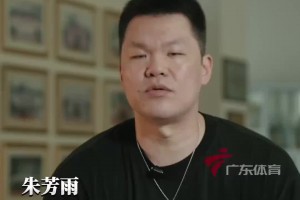 朱芳雨：新外援很了解CBA 根據(jù)上賽季出現(xiàn)的問題進(jìn)行彌補和提升