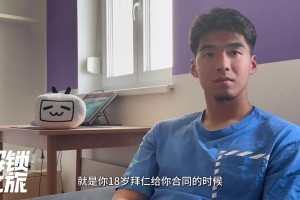 劉邵子洋：我和諾伊爾中間隔了將近10個(gè)人，競(jìng)爭(zhēng)者實(shí)在太多了！