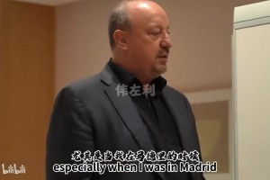 貝尼特斯：C羅不如薩拉赫全面，杰拉德是我執(zhí)教過的最佳球員