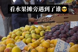 納賽爾這是來體驗(yàn)生活嘛，最后小手一指這一車全要了