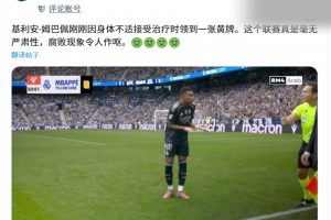 國外博主抨擊西甲：這個聯(lián)賽真是毫無嚴肅性，腐敗現(xiàn)象令人作嘔