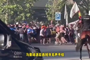 火藥味拉滿(mǎn)！皇馬vs馬賽賽前球迷爆發(fā)沖突，伯納烏場(chǎng)外陷入混亂
