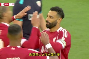 歐冠死亡之夜全面引爆！紅軍大戰(zhàn)鐵血馬競(jìng)！