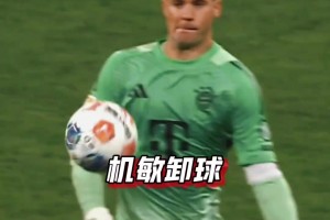 基米希：剛剛是什么東西飛過(guò)去了？