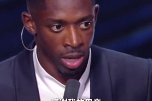 一路走來的不易！登貝萊談到家人直接淚崩！