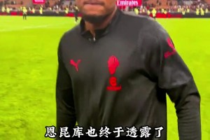 恩昆庫慶祝進(jìn)球用的氣球究竟是藏在哪里的？