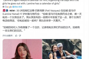 女網(wǎng)紅：一女孩給我說，你和亞馬爾在一起？我比你來早一天離開