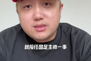 真要來了？博主：卡納瓦羅正在和足協(xié)進(jìn)行談判，但他還在等歐洲