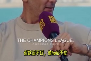 真敢說(shuō)啊！馬特拉齊評(píng)價(jià)伊布：不是頂級(jí)球星，唯我獨(dú)尊的逼王