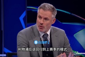 水了？卡拉格：維爾茨完全不在狀態(tài)，他需要退出首發(fā)！