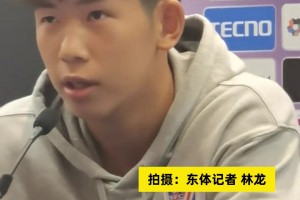 劉誠宇:上場被逆轉(zhuǎn)很可惜，很重視亞冠，希望竭盡全力拿下比賽