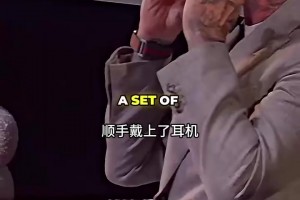 當(dāng)眾戳穿！妻子說家庭是工人階級，貝克漢姆：你爸開勞送你上學(xué)！