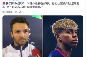 拉莫斯:如果你是最好的球隊(duì),你就必須在場(chǎng)上展現(xiàn)出來(lái),而不是空談