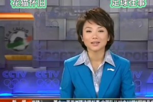 體壇回憶錄：2008年梁毅苗播報AC米蘭