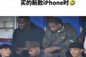 亞馬爾買個iphone17相當于我買根牙簽，這還要拿出來炫耀