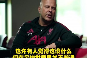 利物浦有情有義！斯洛特：若塔剩余合同工資已全部支付給遺孀！