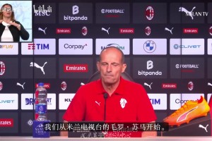 記者這是找事呢！阿萊格里：對陣尤文不會是我的復(fù)仇！
