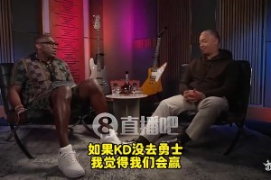 盧曾談：如果KD沒去勇士，歐文會留下&聯(lián)手老詹再奪兩、三冠