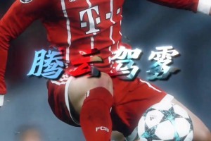 J羅也是羅！歐冠官方發(fā)J羅騰云駕霧式精彩停球視頻