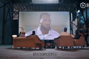 詹姆斯此前談自己決定1：2010年夏天做那個(gè)決定時(shí)，我緊張得要死