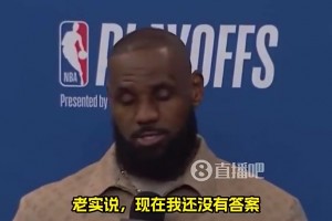 今晚要宣布？詹姆斯曾談退役：我不知道，我也沒答案！拭目以待吧
