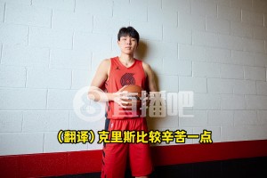 楊瀚森：克里斯哥哥更辛苦！每天提早起一小時學英語&跟老婆電話