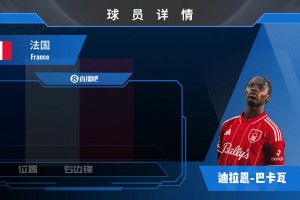 法國多哥雙國籍的強(qiáng)力前鋒！看巴卡瓦是如何征服諾丁漢球探的？！