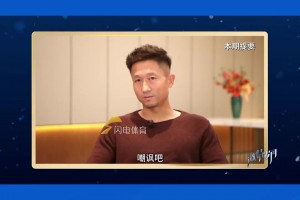 苑維瑋：理解球迷對我的調(diào)侃，我一直全力以赴