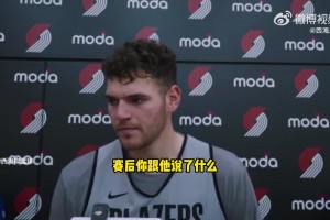 克林根：我曾告訴楊瀚森讓他保持耐心，他的機(jī)會(huì)終會(huì)到來的