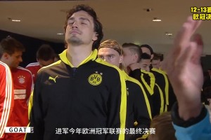 賀煒直呼真好看！2013歐冠決賽，近十年來最精彩的攻防盛宴！