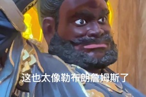 網(wǎng)友旅游拍到形似詹姆斯雕像：老詹在中國(guó)有雕像了！