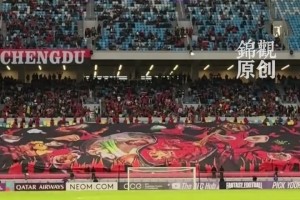 火鍋+燒烤+蛋烘糕！成都蓉城亞冠精英賽主場再升Tifo