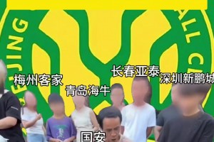 鬧麻了！網(wǎng)友整活：國(guó)安化身“雞排哥”迎接最后幾輪的對(duì)手