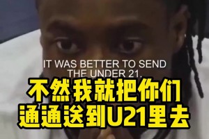 各種Fxxk！昔日孔帕尼曾在更衣室怒斥齊爾克澤態(tài)度問題