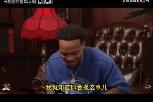嘻哈歌手：當(dāng)年和科比單挑，只要我進(jìn)一個(gè)就包我全年湖人場(chǎng)邊票！
