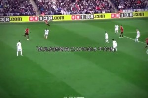 沖擊歷史級(jí)別！博格巴在齊達(dá)內(nèi)的手下絕對就上天了！