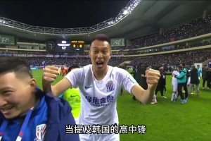 他是國安克星，是申花驕傲，更是近15年來最好的東亞高中鋒