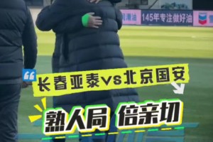 熟人局！前國安主帥和前亞泰核心都將面對老東家?